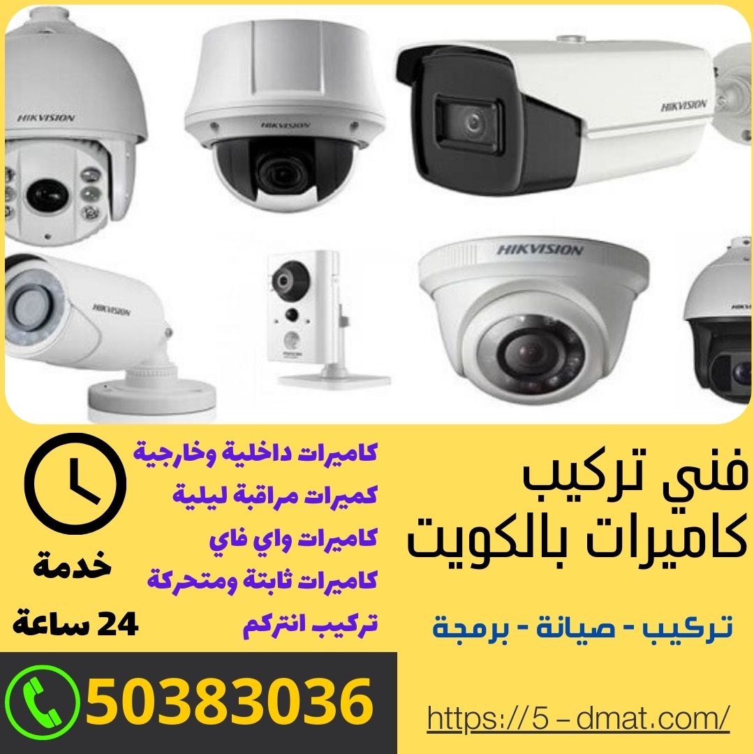 فني كاميرات حولي فني كاميرات حولي