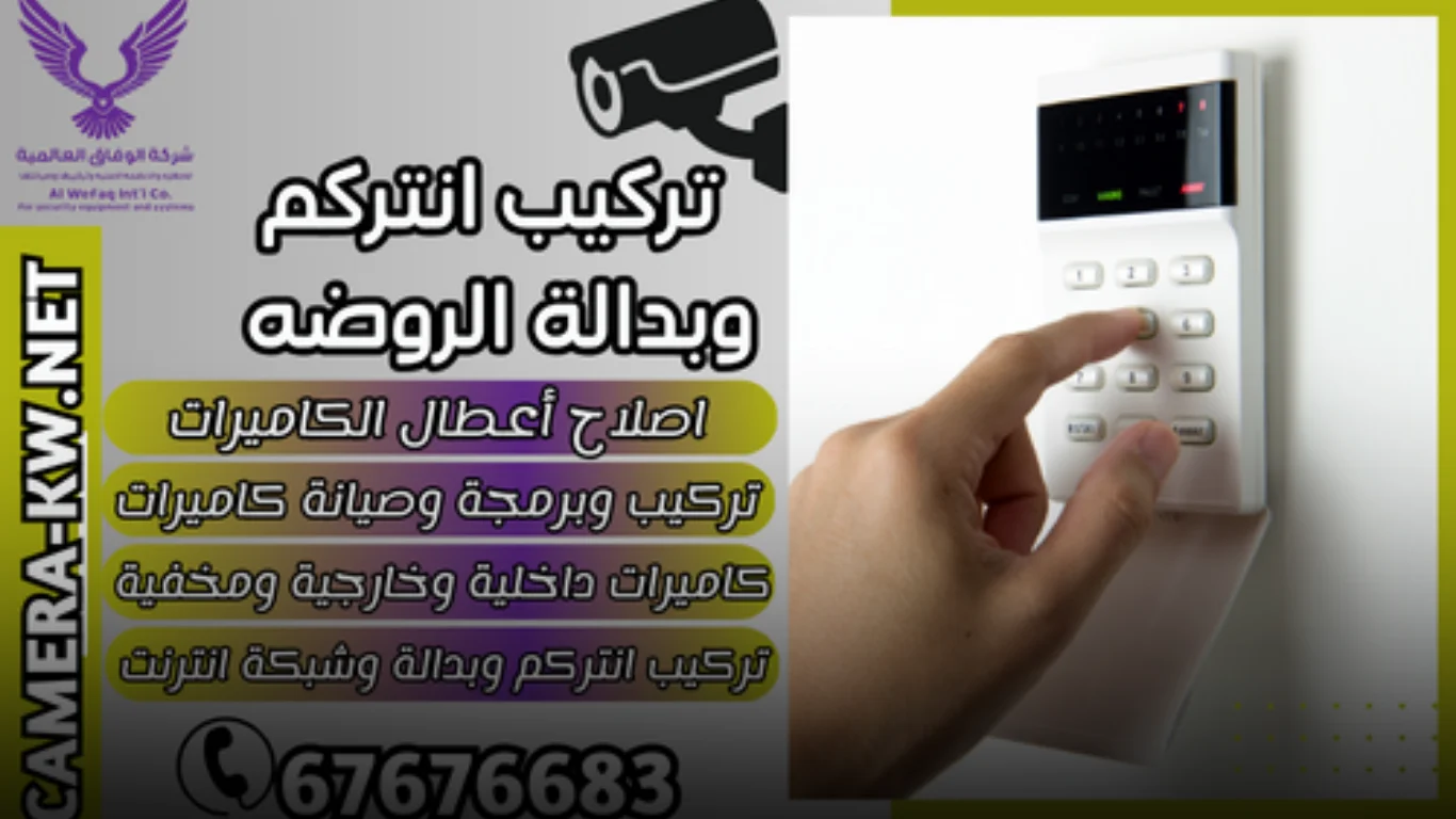 مميزات تركيب انتركم وبدالة الروضه