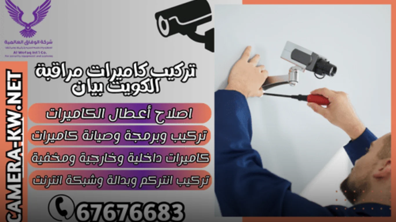 أنظمة كاميرات مراقبة متقدمة لضمان الأمان الكامل