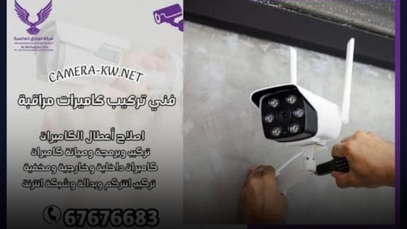 ماذا تختار فني تركيب كاميرات مراقبة محترف؟