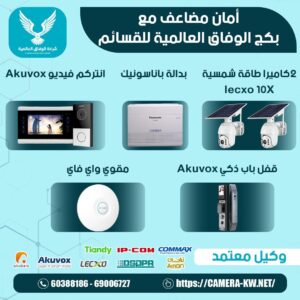 كاميرات مراقبة الشهداء / 67676683 / تركيب كاميرات مراقبة الشهداء / صيانة كاميرات الشهداء