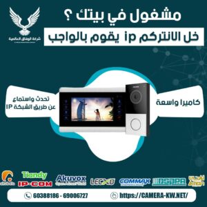 كاميرات مراقبة الري / 67676683 / تركيب كاميرات مراقبة الري / صيانة كاميرات الري