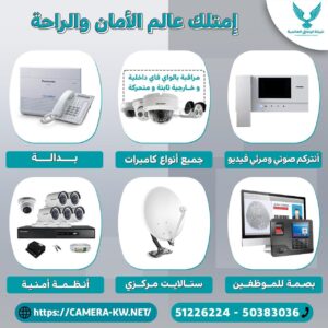 كاميرات مراقبة مبارك الكبير / 67676683 / تركيب كاميرات مراقبة مبارك الكبير / صيانة كاميرات مبارك الكبير