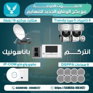 كاميرات مراقبة عدان / 67676683 / تركيب كاميرات مراقبة عدان / صيانة كاميرات عدان