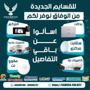 كاميرات مراقبة قرطبة / 67676683 / تركيب كاميرات مراقبة قرطبة / صيانة كاميرات قرطبة