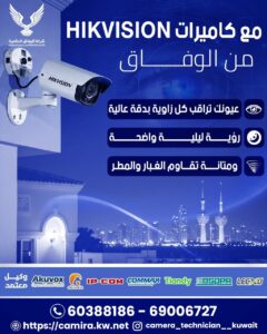 كاميرات مراقبة العديلية / 67676683 / تركيب كاميرات مراقبة العديلية / صيانة كاميرات العديلية