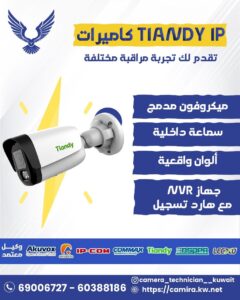 كاميرات مراقبة العدان / 67676683 / تركيب كاميرات مراقبة العدان / صيانة كاميرات العدان كاميرات مراقبة العدان / 67676683 / تركيب كاميرات مراقبة العدان / صيانة كاميرات العدان