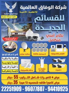 كاميرات مراقبة النهضة / 67676683 / تركيب كاميرات مراقبة النهضة / صيانة كاميرات النهضة