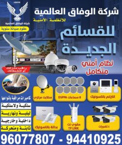 كاميرات مراقبة النسيم /67676683/ تركيب كاميرات مراقبة النسيم / صيانة كاميرات النسيم