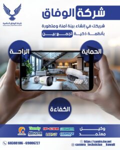 كاميرات مراقبة الاحمدي / 67676683 / تركيب كاميرات مراقبة الاحمدي / صيانة كاميرات الاحمدي