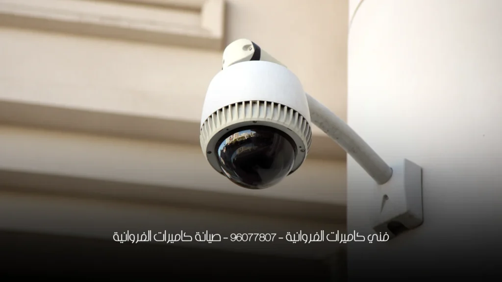 فني كاميرات الفروانية - 96077807 - صيانة كاميرات الفروانية