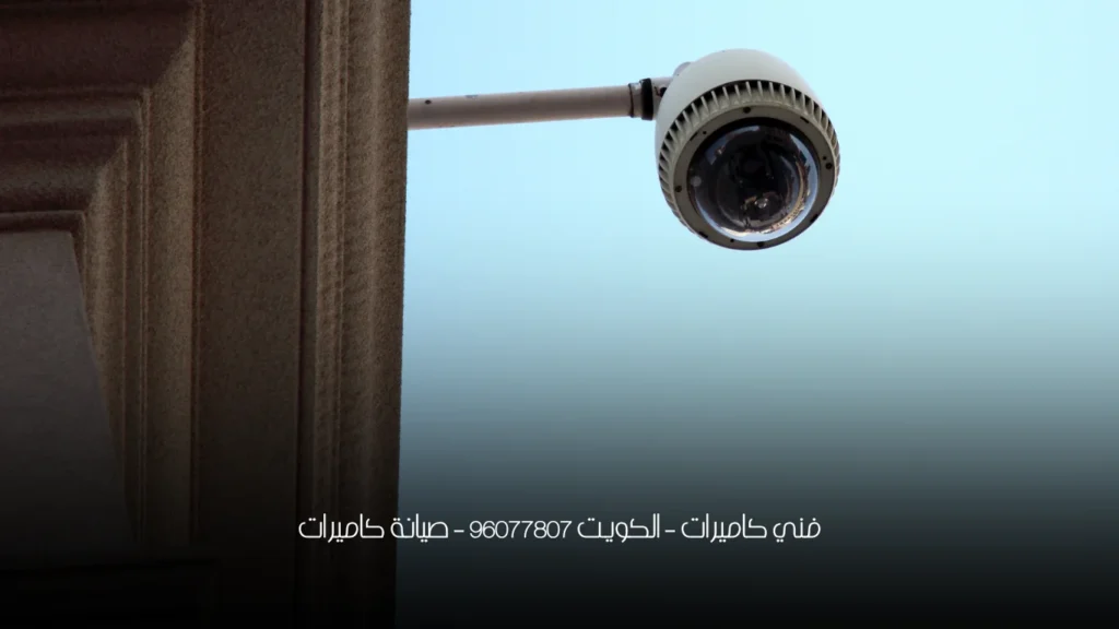 فني كاميرات - الكويت 96077807 - صيانة كاميرات