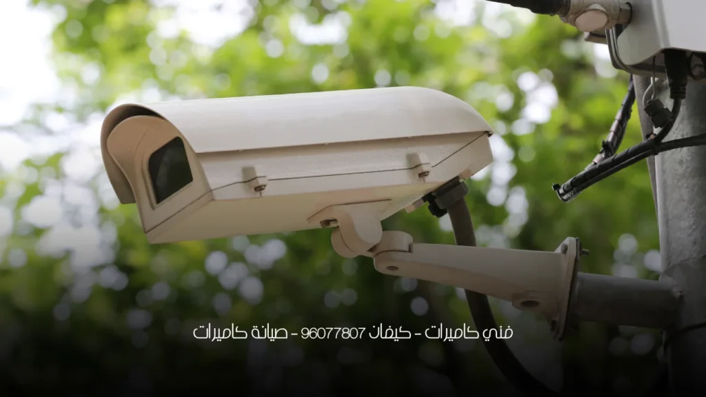 فني كاميرات - كيفان 96077807 - صيانة كاميرات