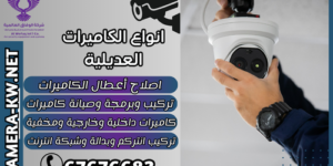 انواع الكاميرات العديلية