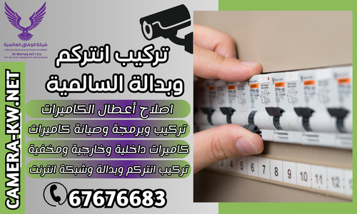 تركيب انتركم وبدالة السالمية