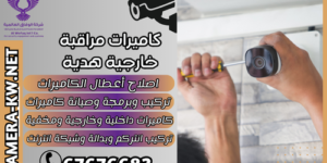 كاميرات مراقبة خارجية هدية